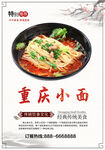 重庆小面