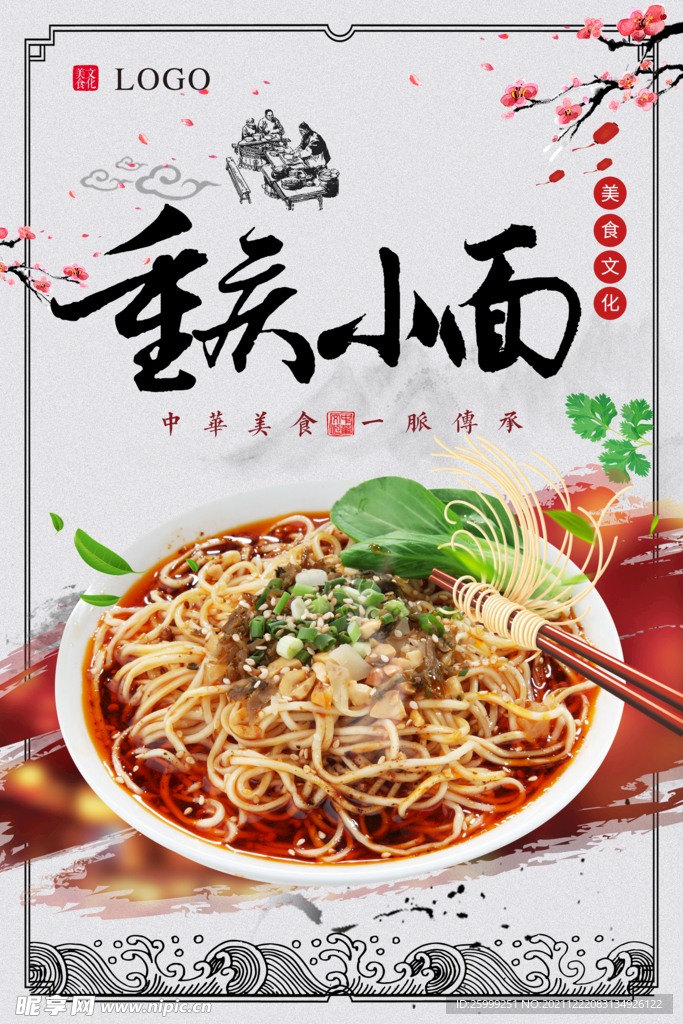 重庆小面