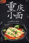 重庆小面