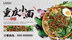 重庆小面