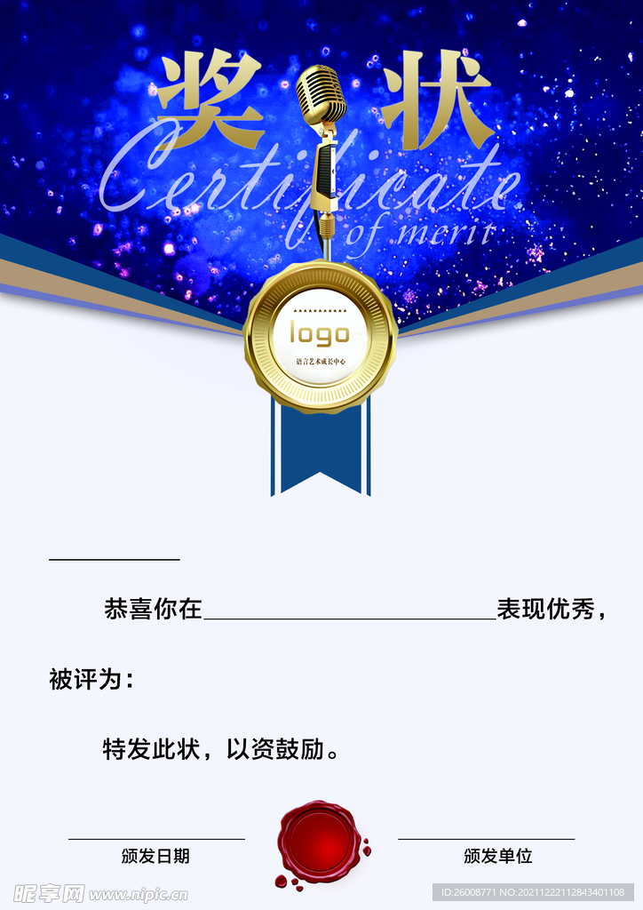 奖状