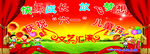 六一活动