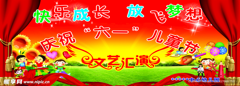 六一活动