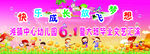 幼儿毕业文艺汇演