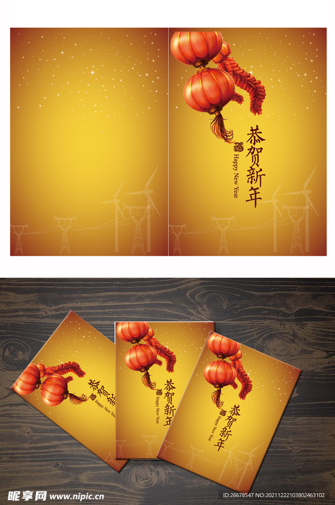 恭贺新年封面设计