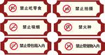 商超禁止牌