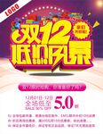 促销海报