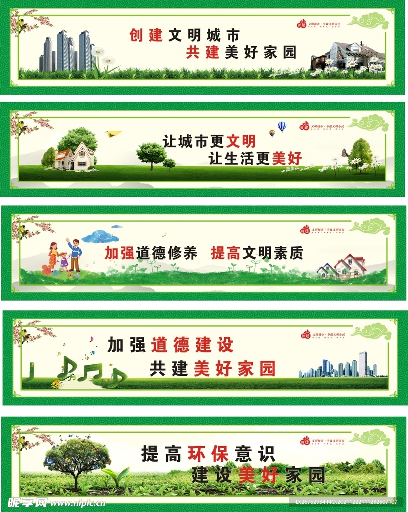 创文创文标语