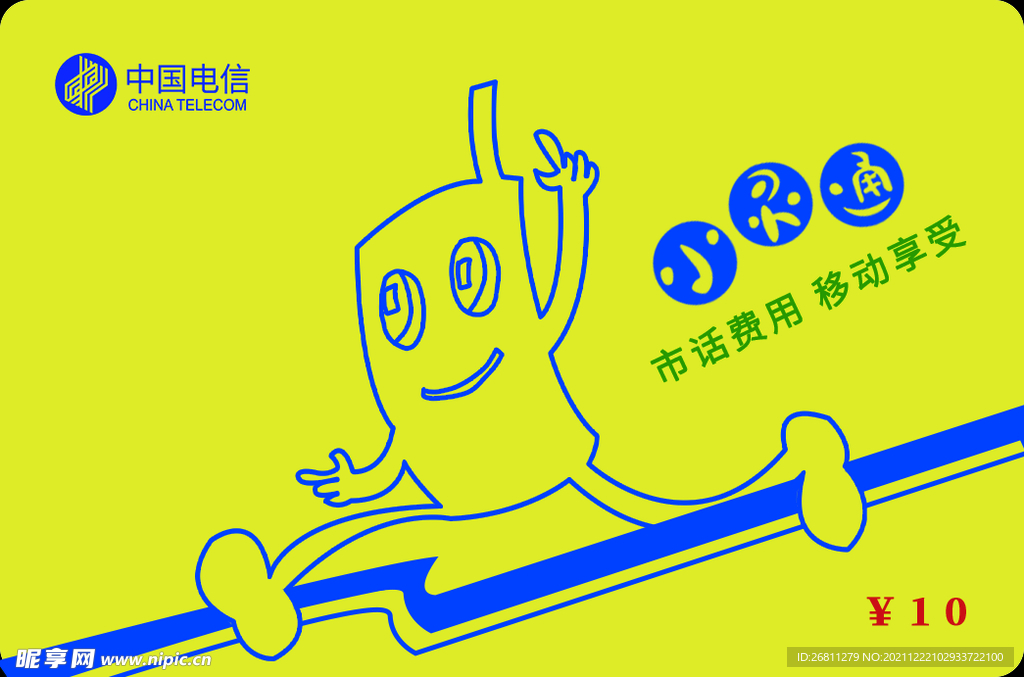 小灵通卡