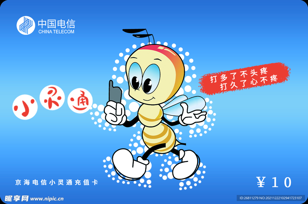 小灵通卡