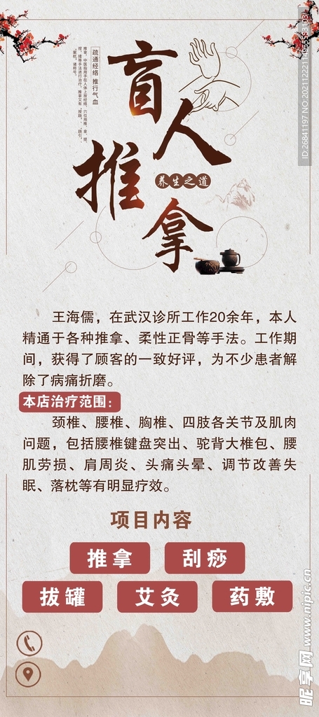 盲人推拿