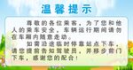 温馨提示