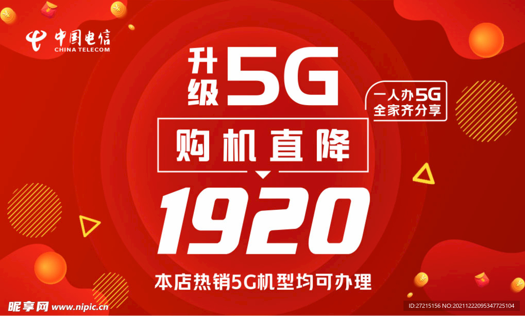 中国电信