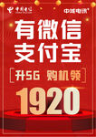 中国电信
