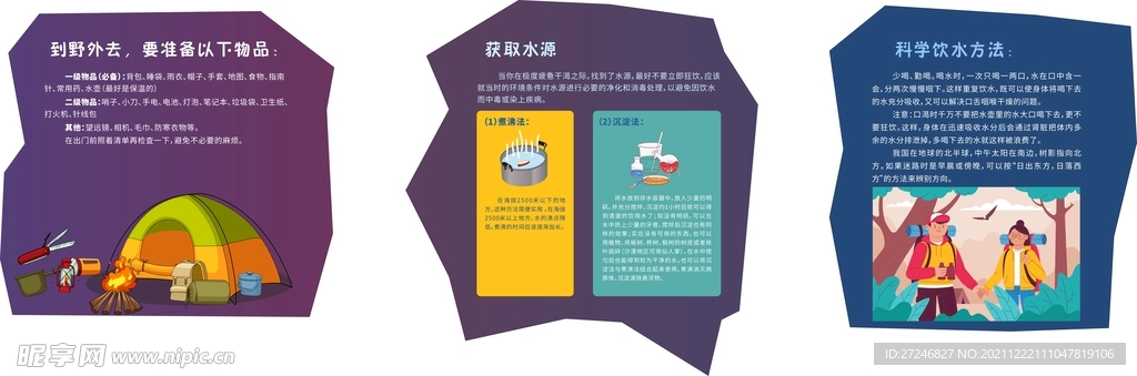 野外安全