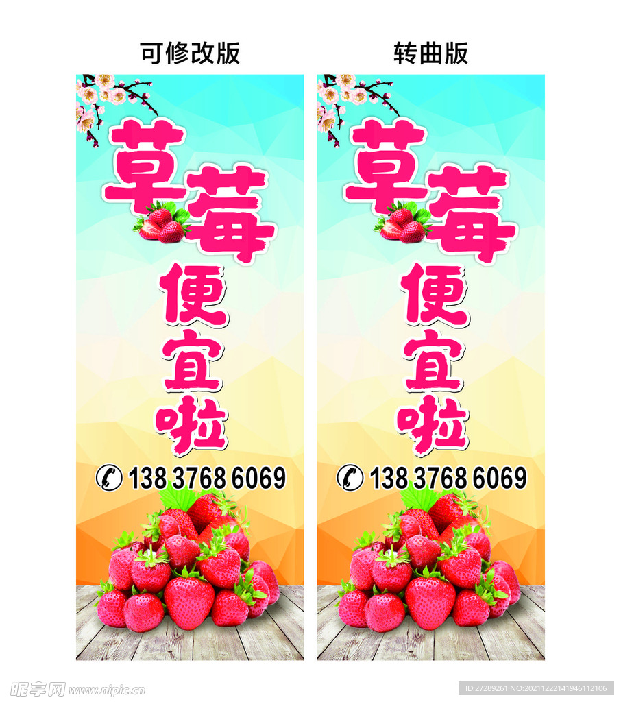 草莓展架