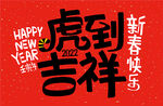 2022吉祥