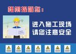 工地提示