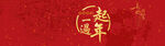 春节背景