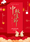 中秋节海报