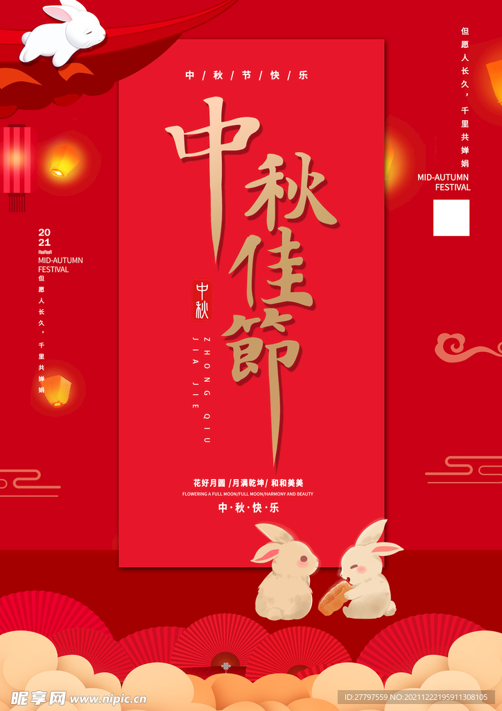 中秋节海报