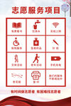 志愿服务海报