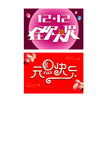 字体设计