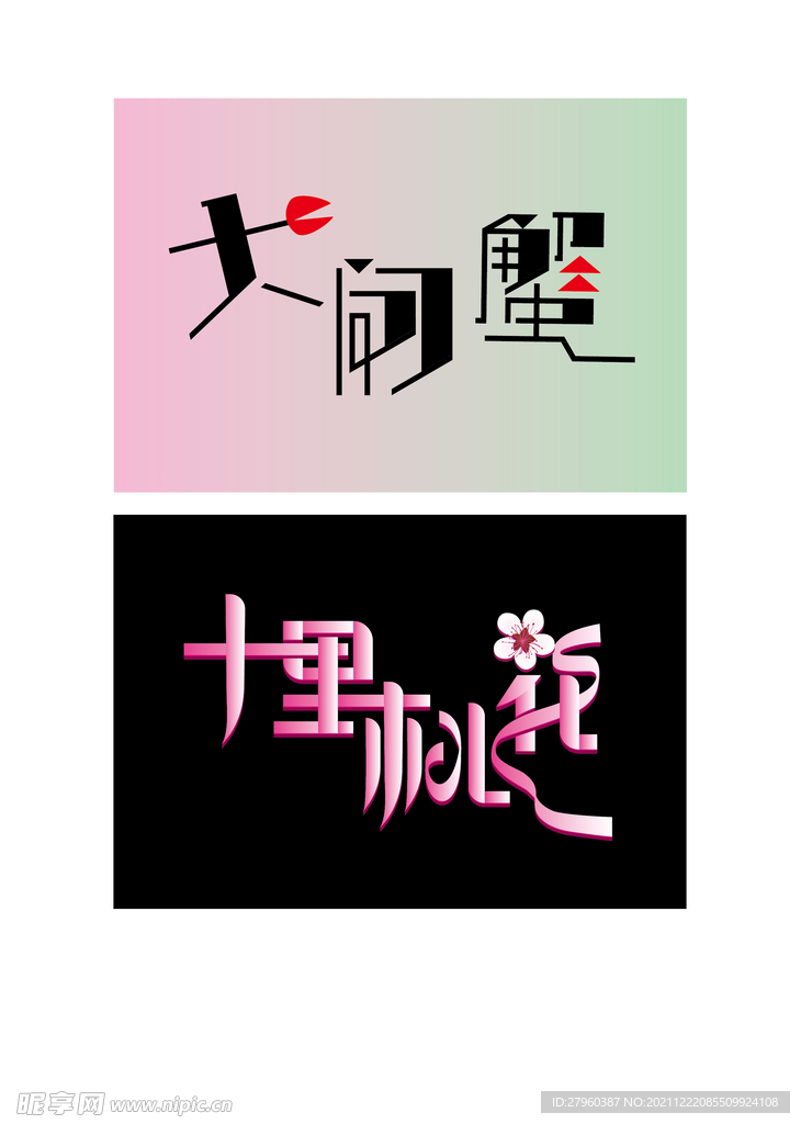 字体设计