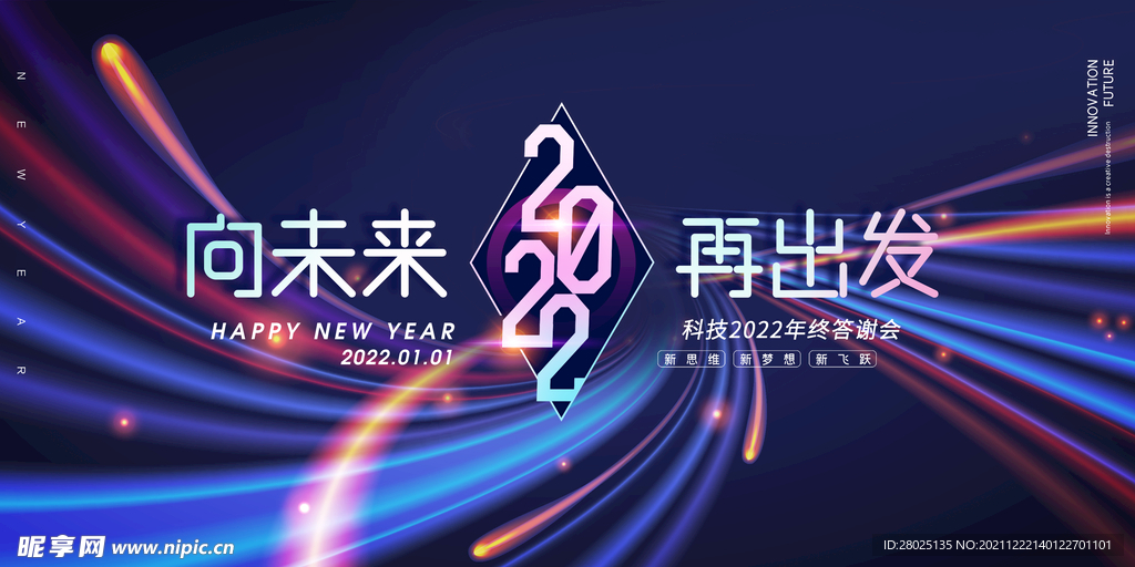 年会背景