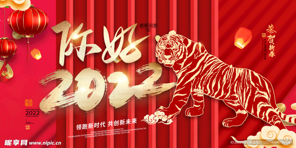 虎年年会