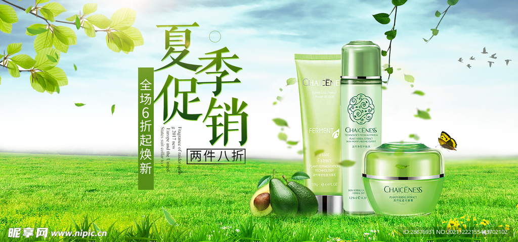 夏季促销清新化妆品促销海报