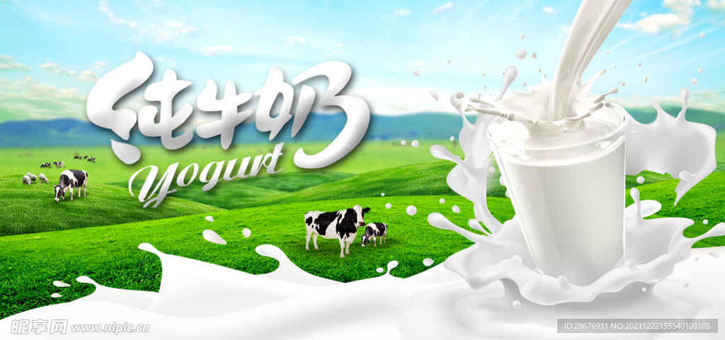 牛奶海报绿色草原背景