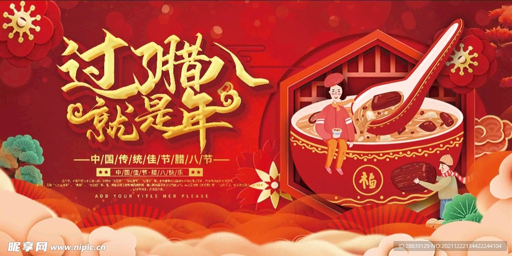 过了腊八就是年 