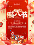 腊八节海报