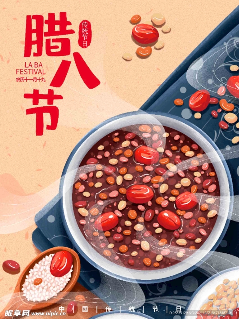 腊八节 