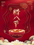  腊八节 