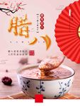  腊八粥 