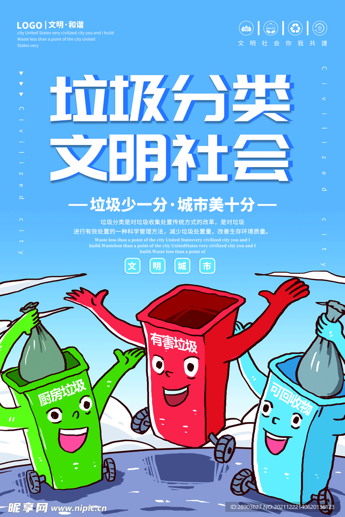 垃圾分类海报