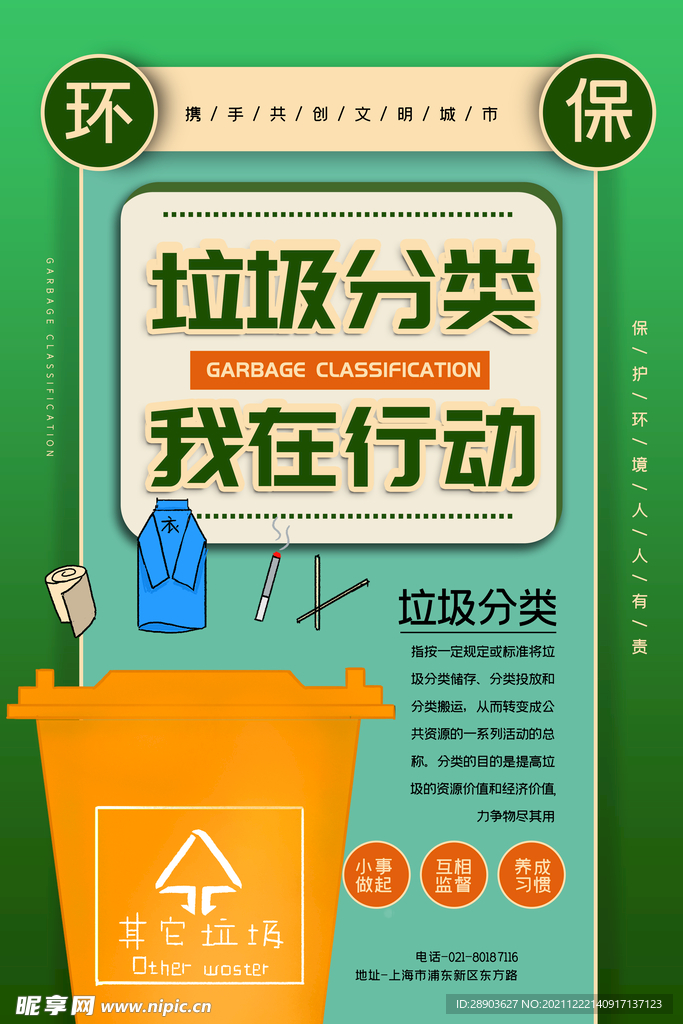 垃圾分类海报