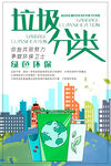 垃圾分类海报