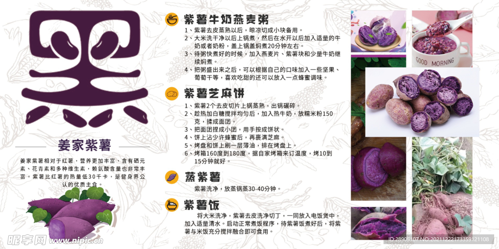 紫薯包装贴纸 食用方式