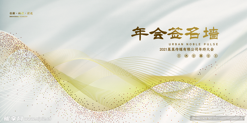 年会签名墙