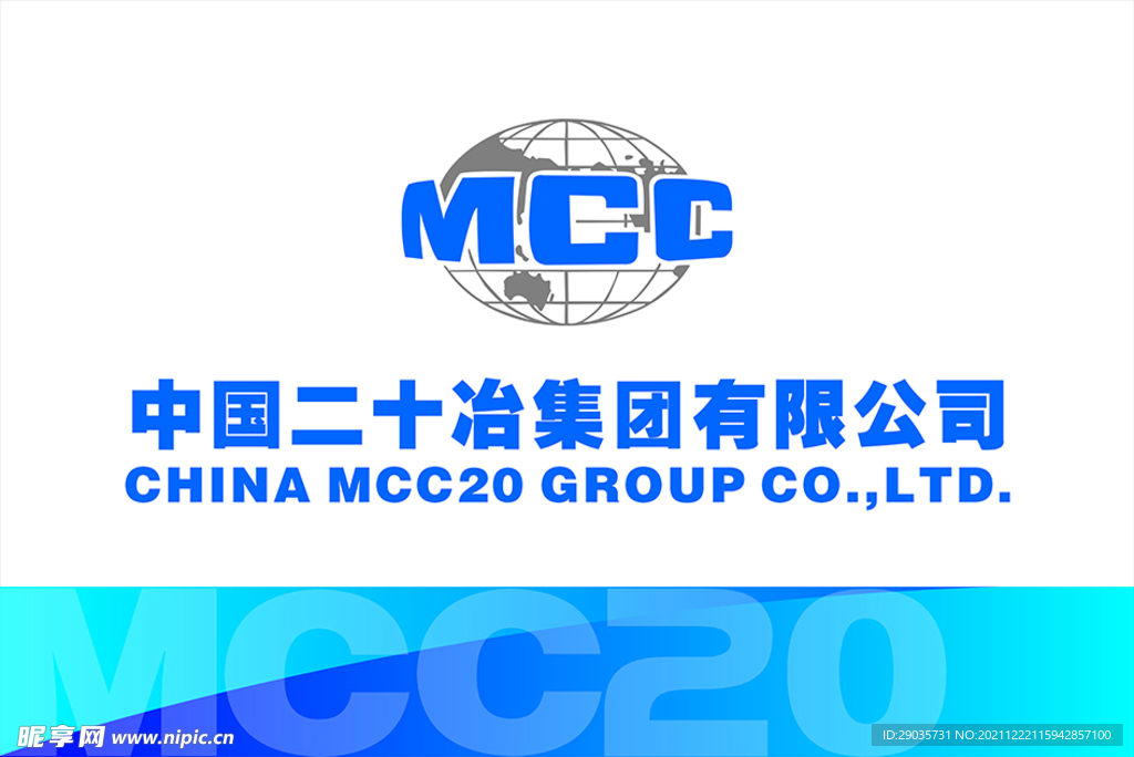 中国二十冶
