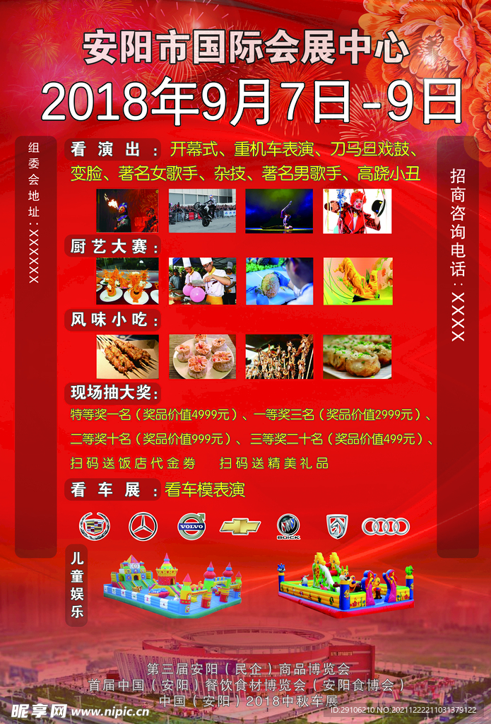 会展中心彩页