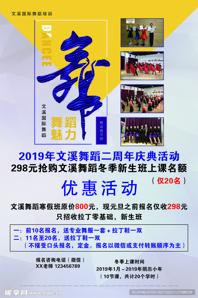 舞蹈