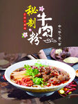 牛肉粉