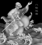 铁拐李