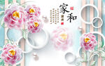 家和万事兴 