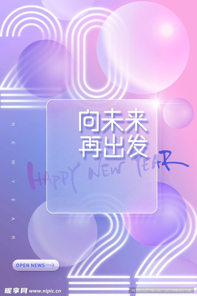 2022流行色 紫色新年海报