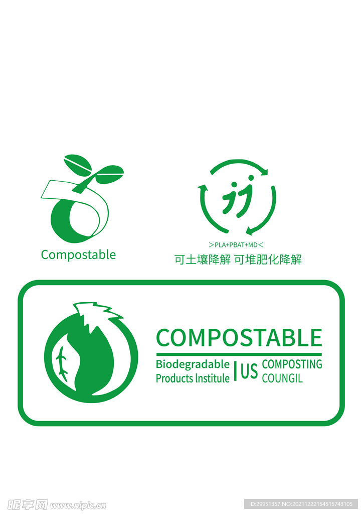 可降解绿色标志